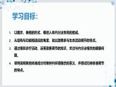 【沪科技版】生物选修一 3.1 激素调节是体液调节的主要形式（课件）