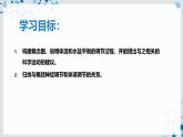 【沪科技版】生物选修一 3.3 神经调节与体液调节共同维持稳态（课件）