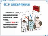 【沪科技版】生物选修一 4.2 免疫系统具有防御功能（课件）