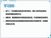 【沪科技版】生物选修一 4.3 B、T 淋巴细胞参与特异性免疫应答（课件）