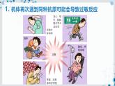 【沪科技版】生物选修一 4.4 免疫功能异常引发的疾病（课件）