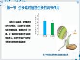 【沪科技版】生物选修一 5.1 生长素对植物生长的调节作用（课件）