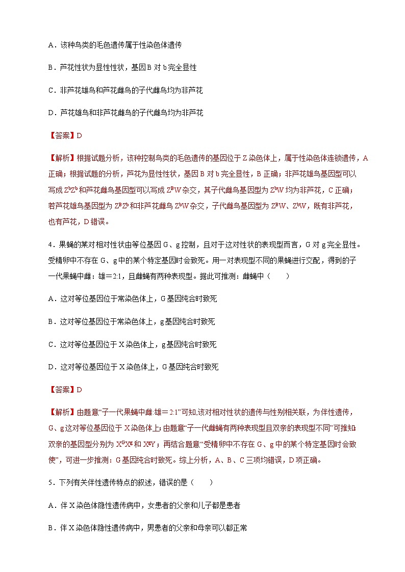 高中生物 人教版 (2019)  必修二2.3 伴性遗传 练习（2）-人教版高中生物必修2遗传与进化02