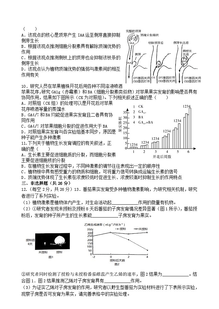 高二上学期生物人教版2019选择性必修1第5章植物生命活动单元检测-2021-2022学年03