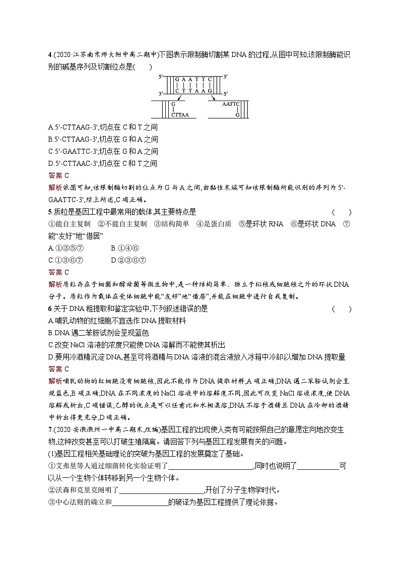 高二生物人教版2019选择性必修三同步练习第3章　第1节　重组DNA技术的基本工具02
