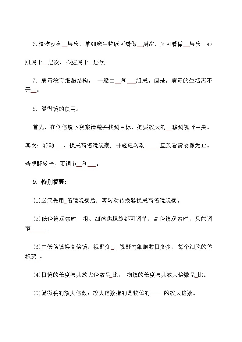 2025届高考生物一轮复习：人教版必修1《分子与细胞》知识考点填空练习题（含答案）第2页