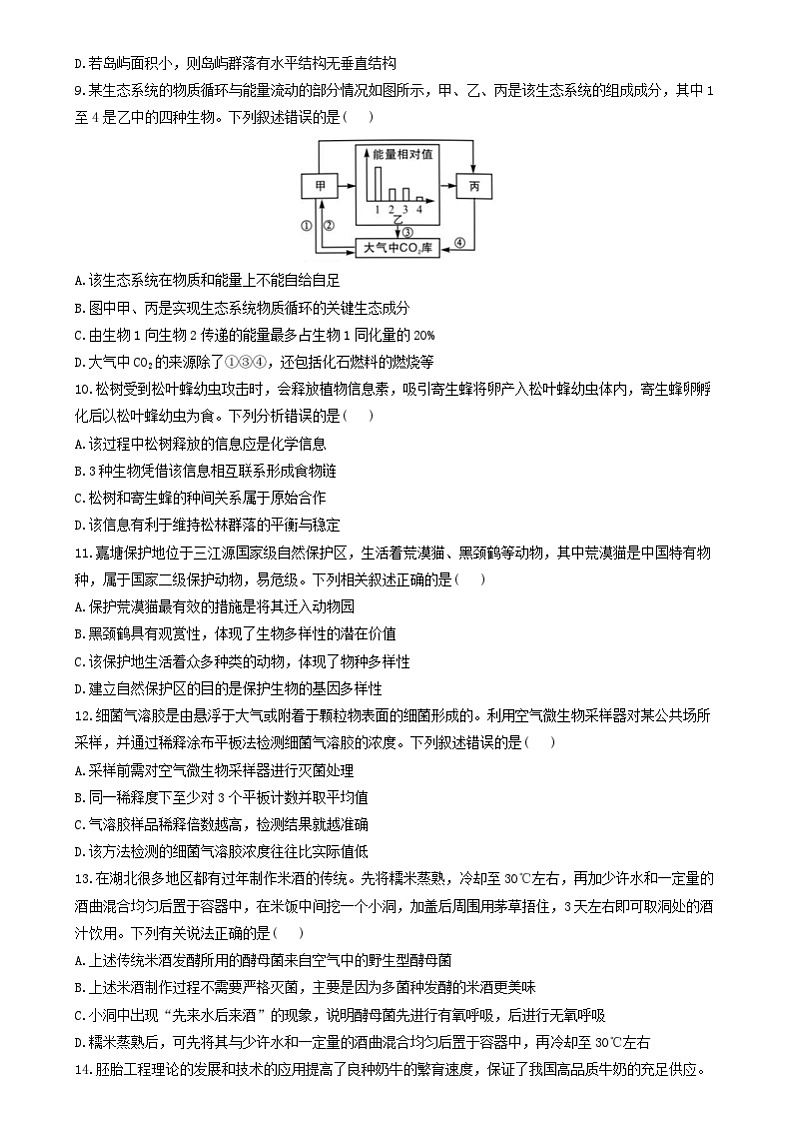 河南省鹤壁市高中2025届高三上学期7月第一次综合检测试题+生物+Word版含答案第3页