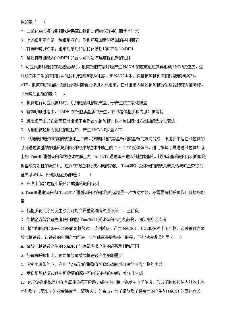 江苏省徐州市2024~2025学年高三上学期期初考试生物试题（原卷版）03
