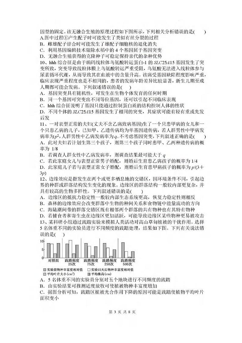 生物丨广东省深圳外国语学校（集团）龙华高中部2025届高三8月第一次月考生物试卷及答案第3页