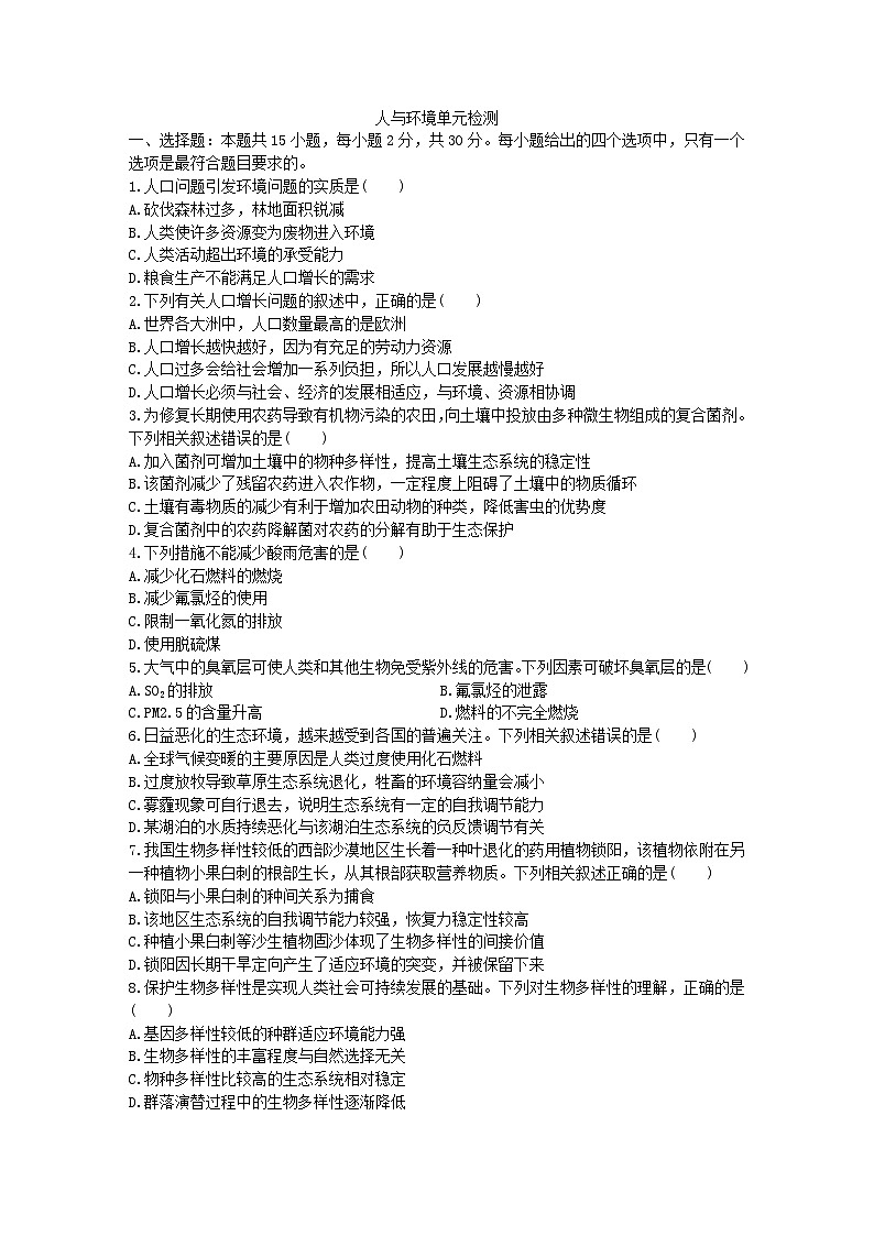 【新教材】人教版（2019）高中生物选择性必修二人与环境 单元检测卷(四) 同步练习01