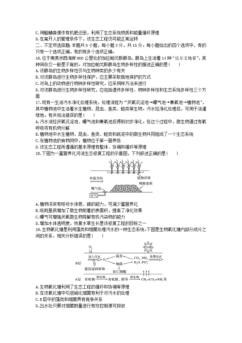 【新教材】人教版（2019）高中生物选择性必修二人与环境 单元检测卷(四) 同步练习03