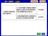 浙科版高中生物必修1第一节　细胞是生命的单位课件PPT