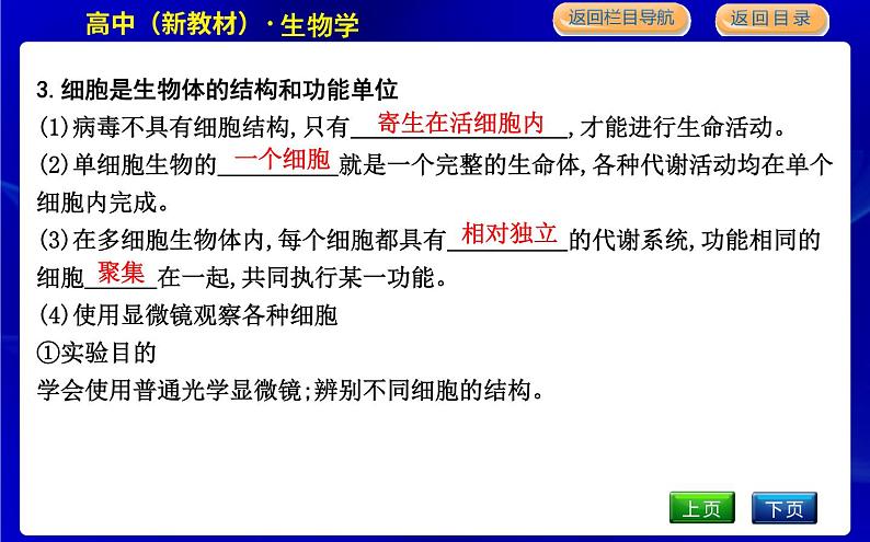 浙科版高中生物必修1第一节　细胞是生命的单位课件PPT08