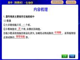 浙科版高中生物必修1第四节　细胞核是细胞生命活动的控制中心课件PPT