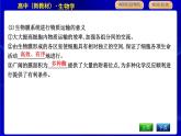 浙科版高中生物必修1第五节　细胞在结构和功能上是一个统一整体课件PPT