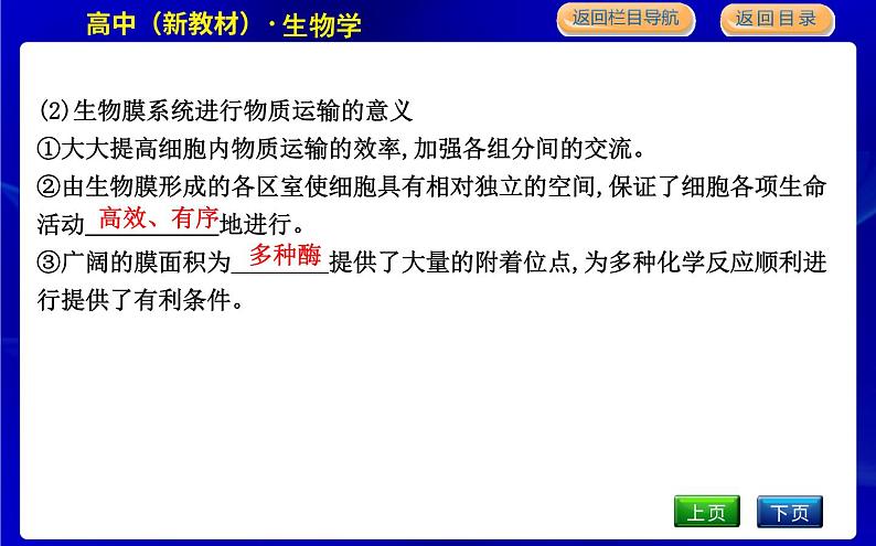 浙科版高中生物必修1第五节　细胞在结构和功能上是一个统一整体课件PPT05