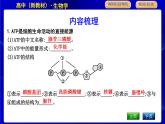浙科版高中生物必修1第一節(jié)　ATP是細(xì)胞內(nèi)的“能量通貨”課件PPT