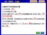 浙科版高中生物必修1第一節(jié)　ATP是細(xì)胞內(nèi)的“能量通貨”課件PPT