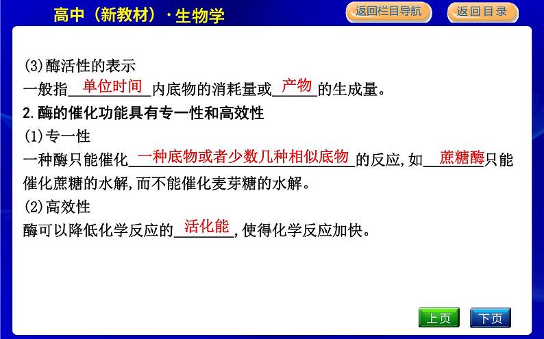 浙科版高中生物必修1第二节　酶是生物催化剂课件PPT06