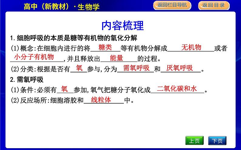 浙科版高中生物必修1第四节　细胞呼吸为细胞生活提供能量课件PPT05