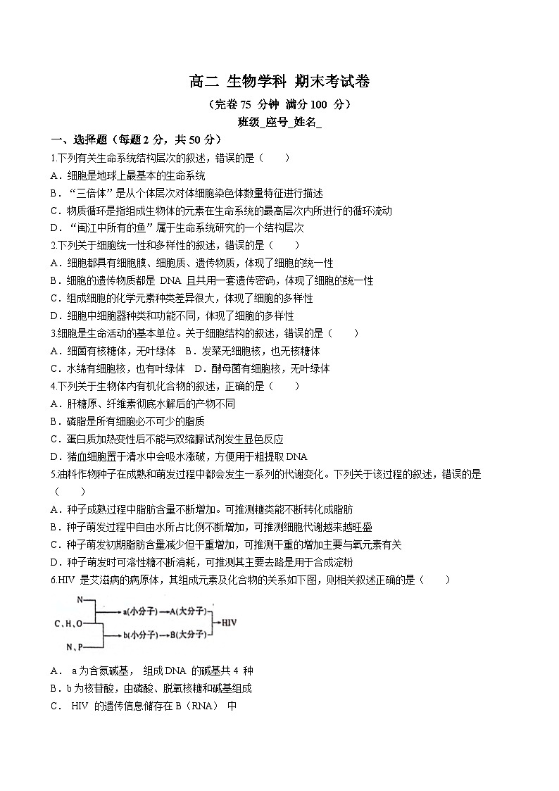 福建省福州第一中学2023-2024学年高二下学期7月期末考试生物试题（Word版附答案）01