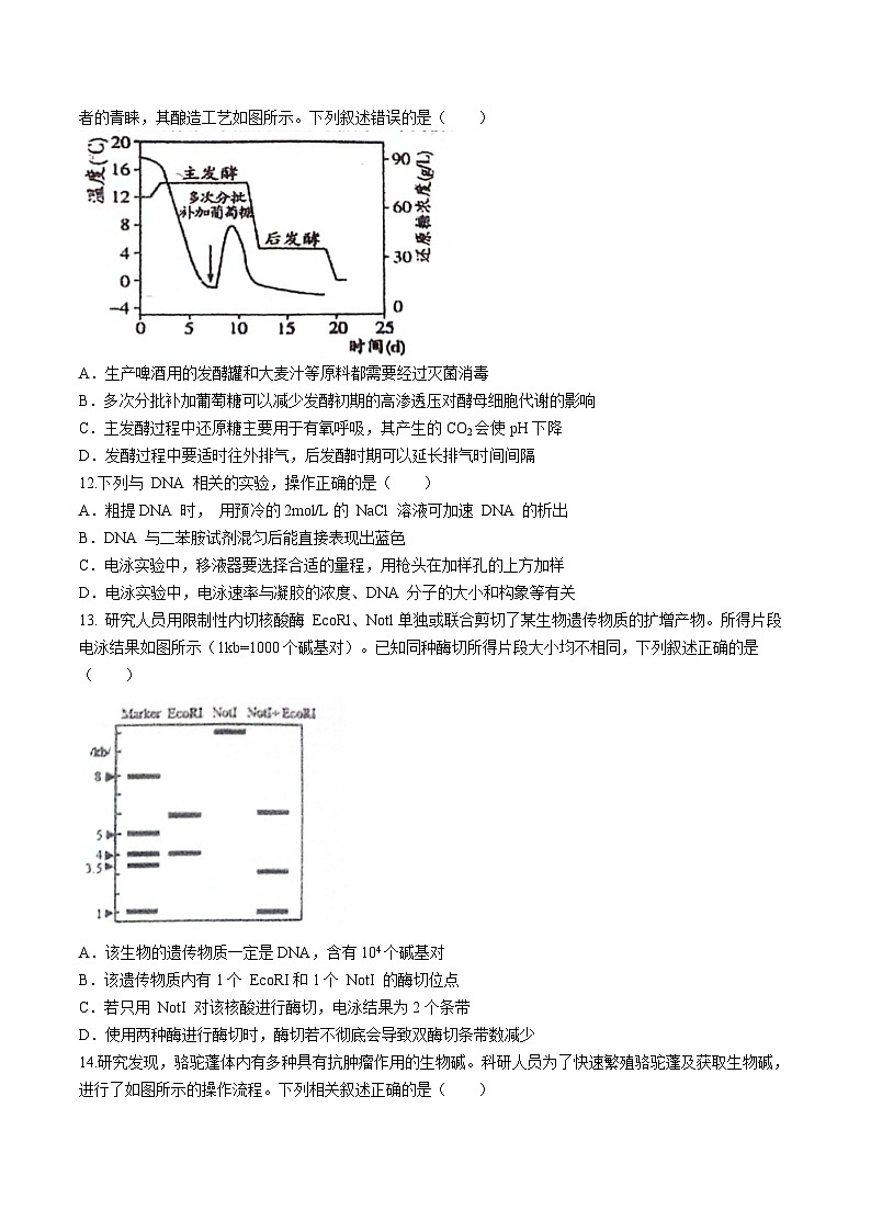 福建省福州第一中学2023-2024学年高二下学期7月期末考试生物试题（Word版附答案）03