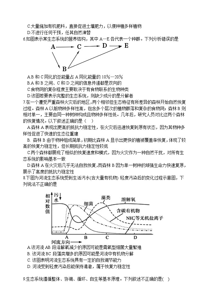 四川省安宁河联盟2023-2024学年高二下学期期末联考生物试题（Word版附答案）第2页