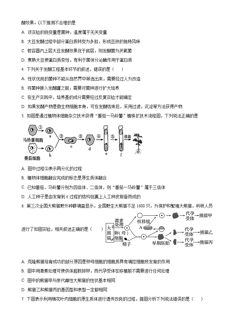 山西省朔州市怀仁市大地学校高中部2023-2024学年高二下学期7月期末考试生物试题（Word版附解析）02