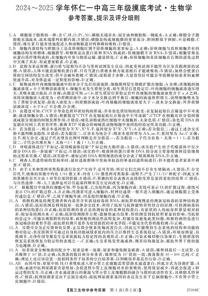 生物DA第1页