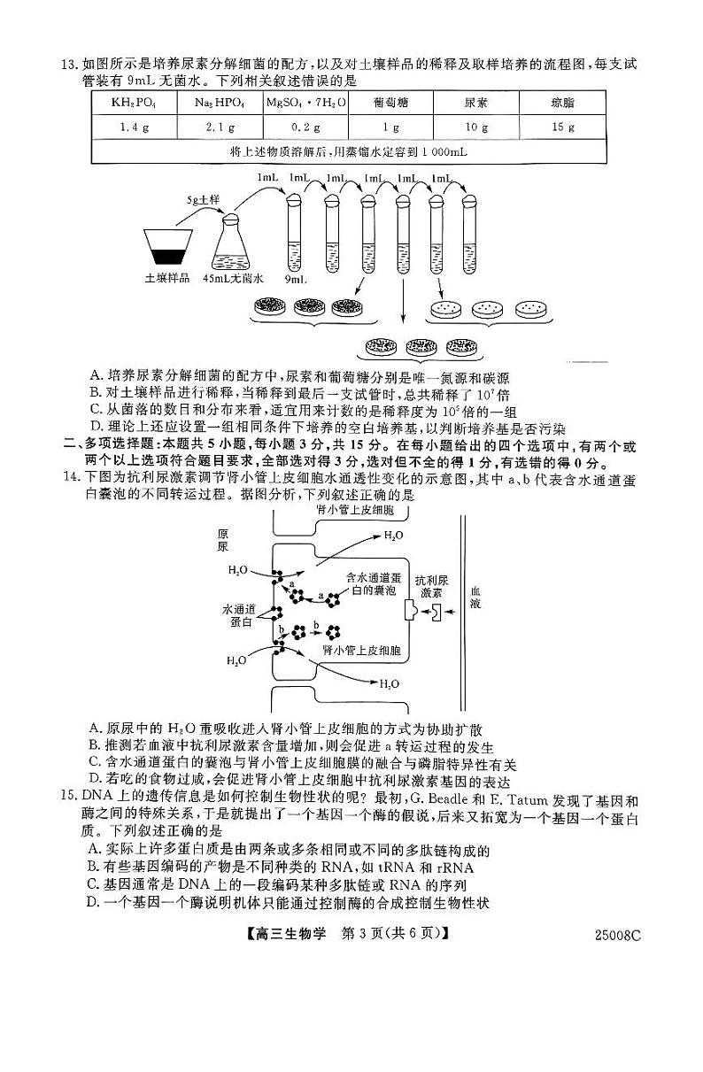生物学第2页