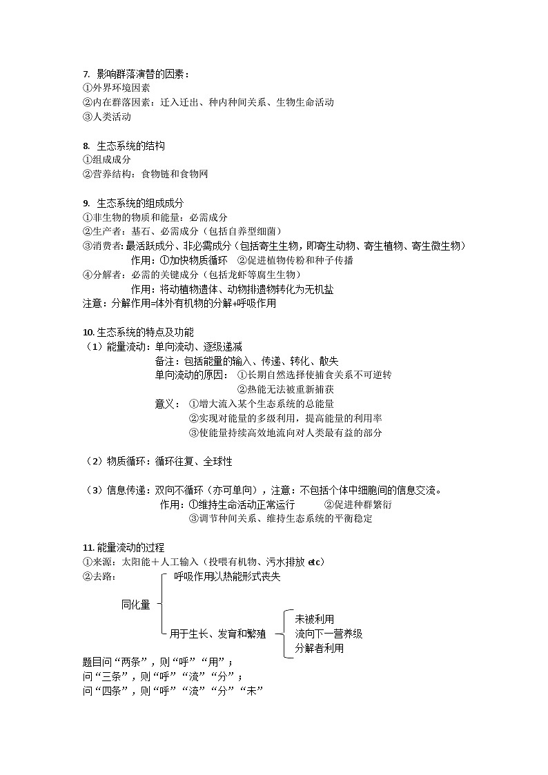 高考生物二轮复习生态工程大题模型第2页