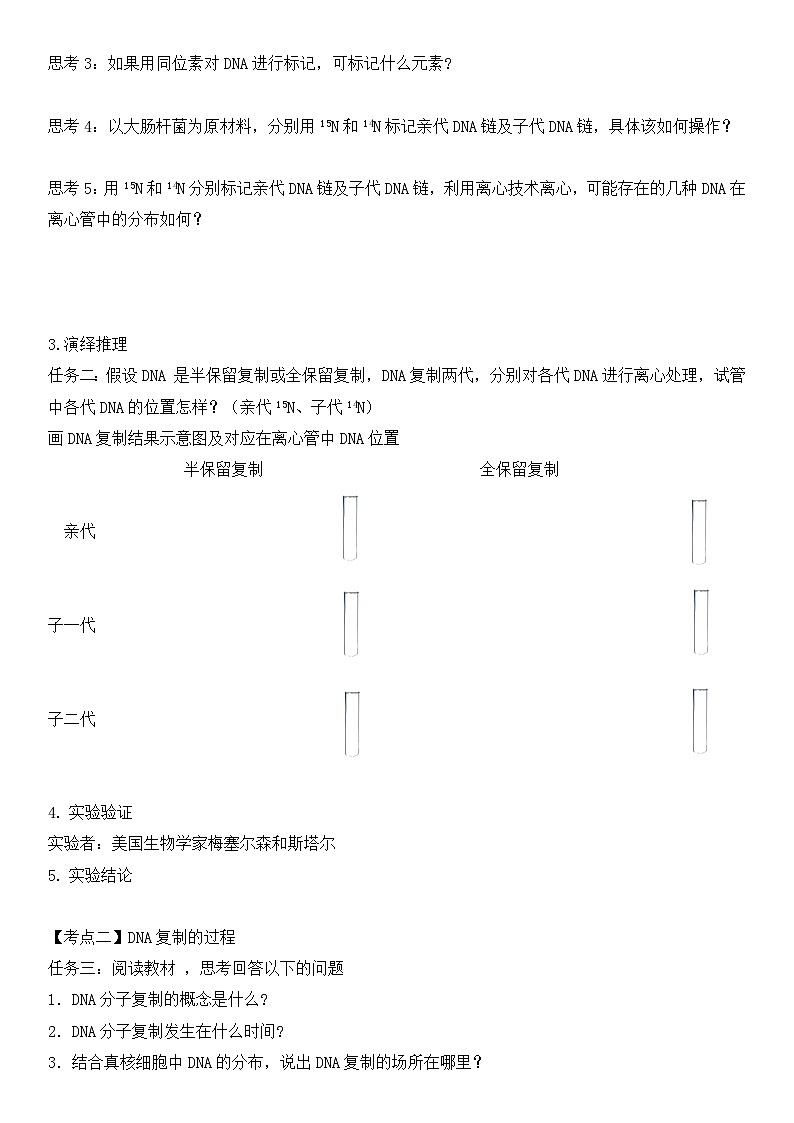 高考生物一轮复习导学案 DNA的复制第2页