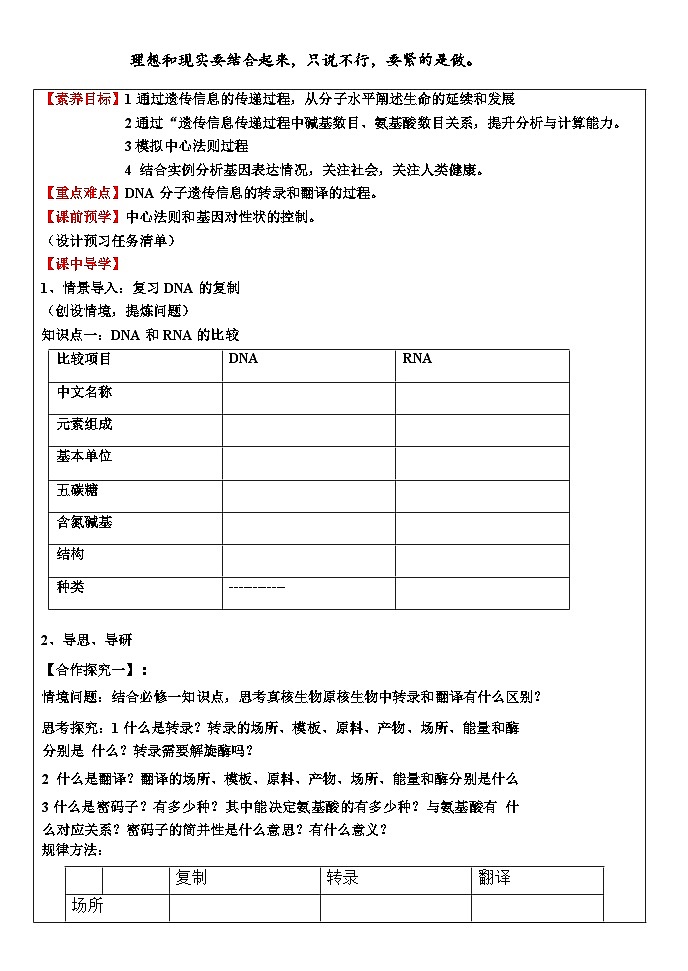 高考生物一轮复习导学案19基因的表达导学案设计第1页