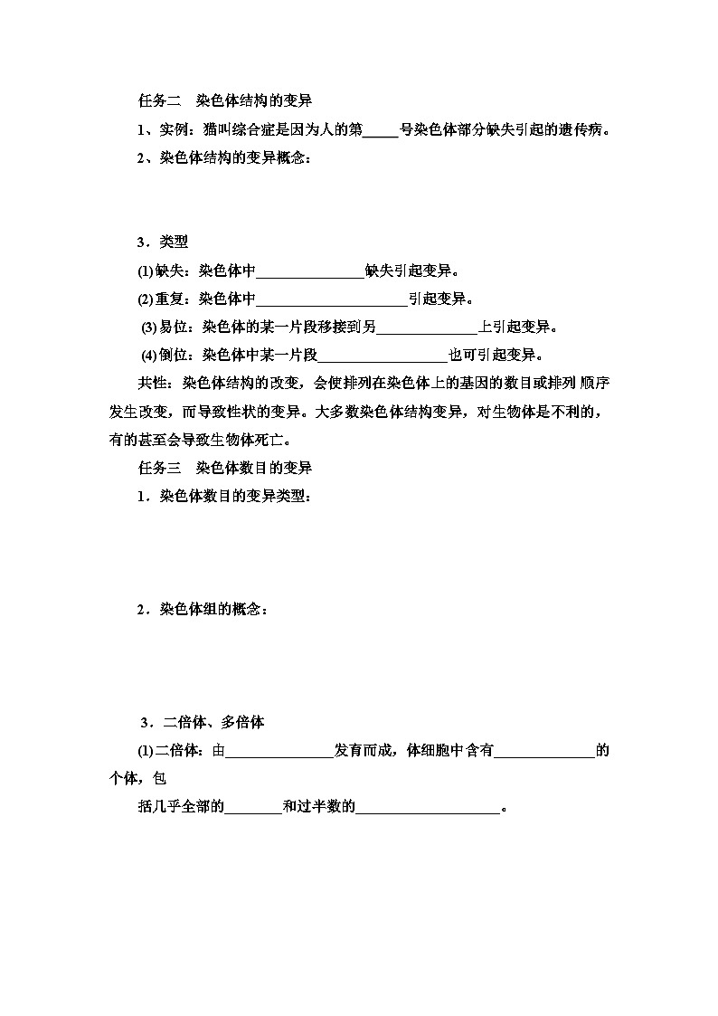 高考生物一轮复习染色体变异导学案第2页