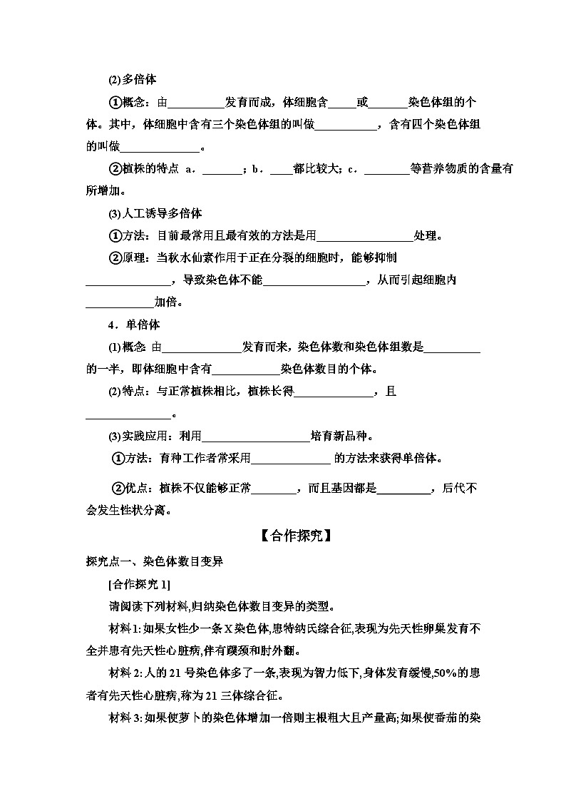 高考生物一轮复习染色体变异导学案第3页