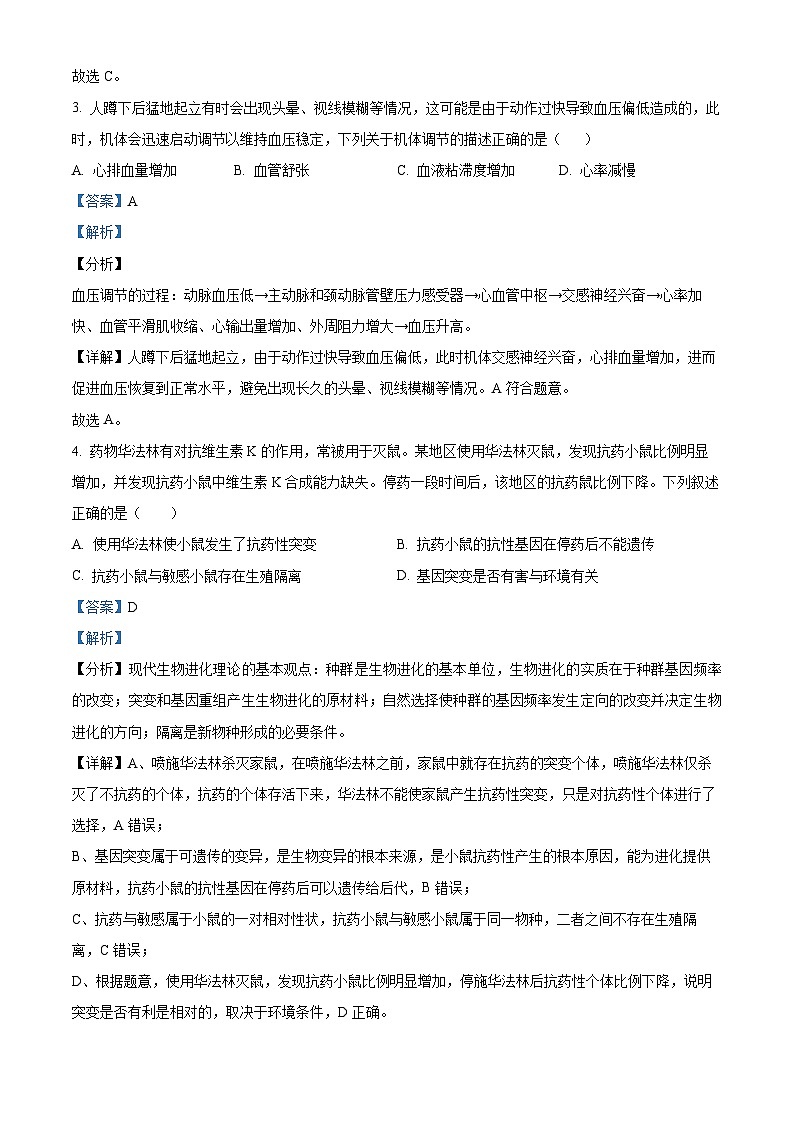 精品解析：浙江省百校起点2023-2024学年高三9月调研测试生物试题（解析版）第2页