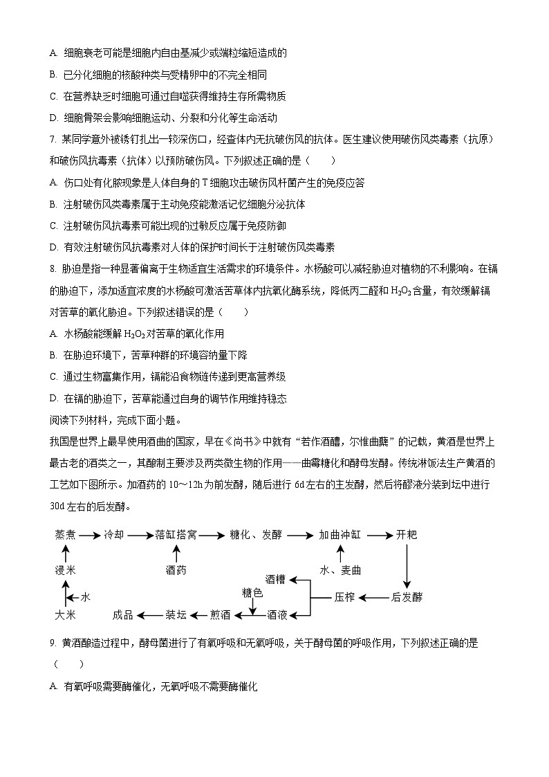 精品解析：浙江省百校起点2023-2024学年高三9月调研测试生物试题（原卷版）第2页