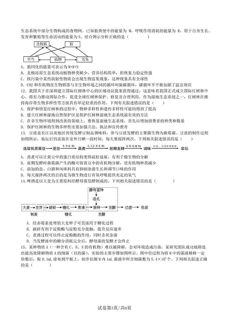 四川省自贡市荣县中学2023-2024学年高三上学期6月月考生物试题03