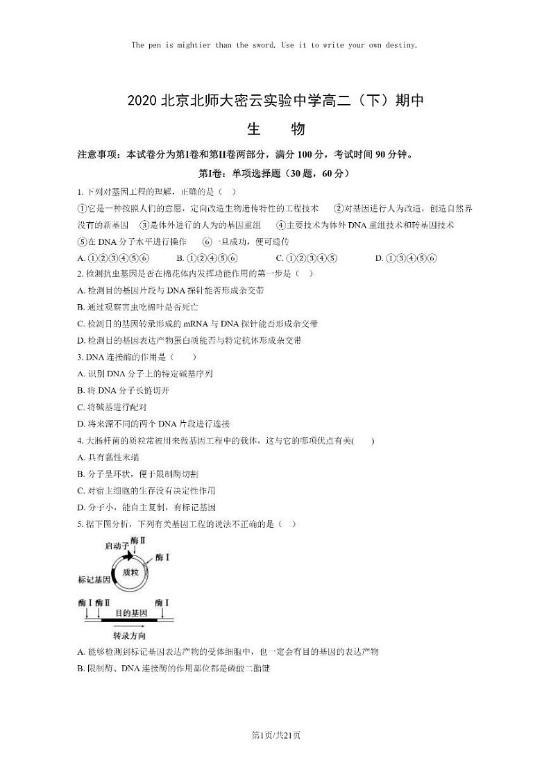 [生物]2020北京北师大密云实验中学高二下学期期中生物试卷及答案第1页