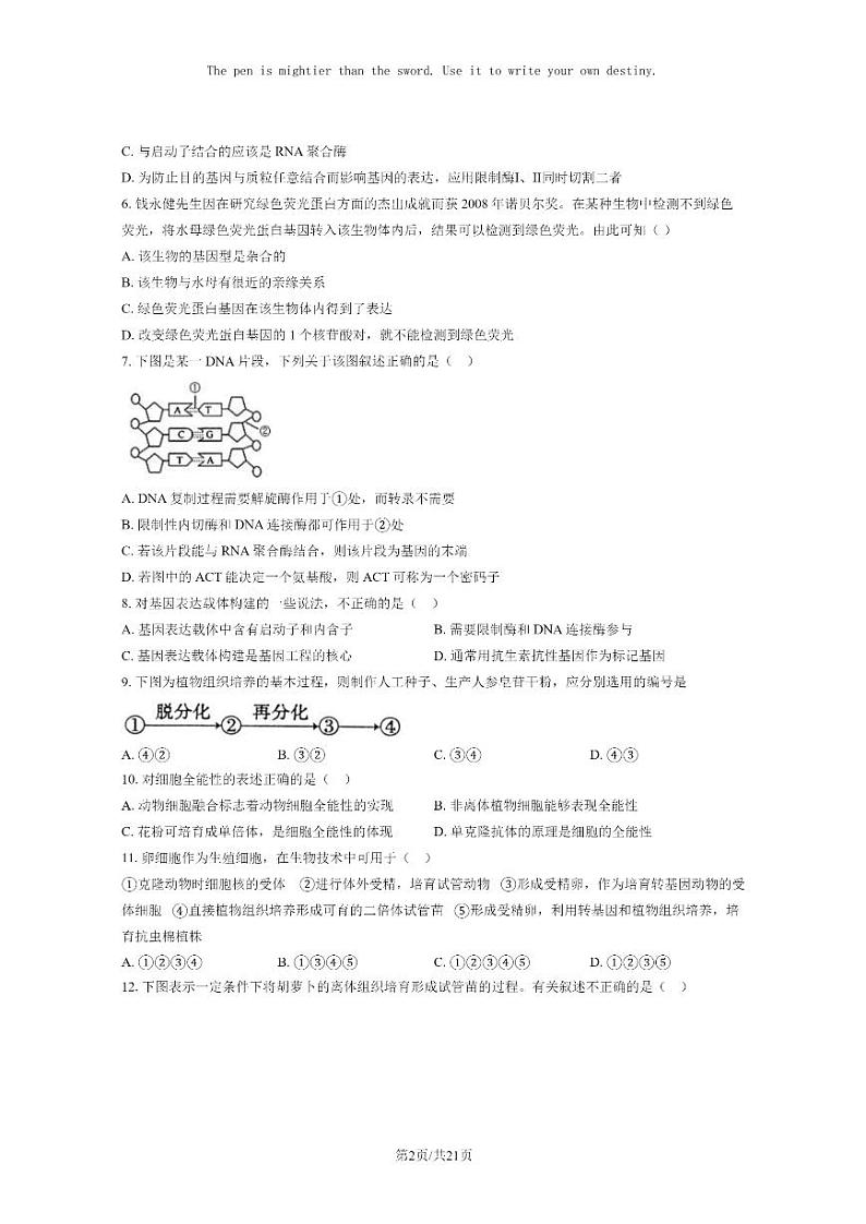 [生物]2020北京北师大密云实验中学高二下学期期中生物试卷及答案第2页