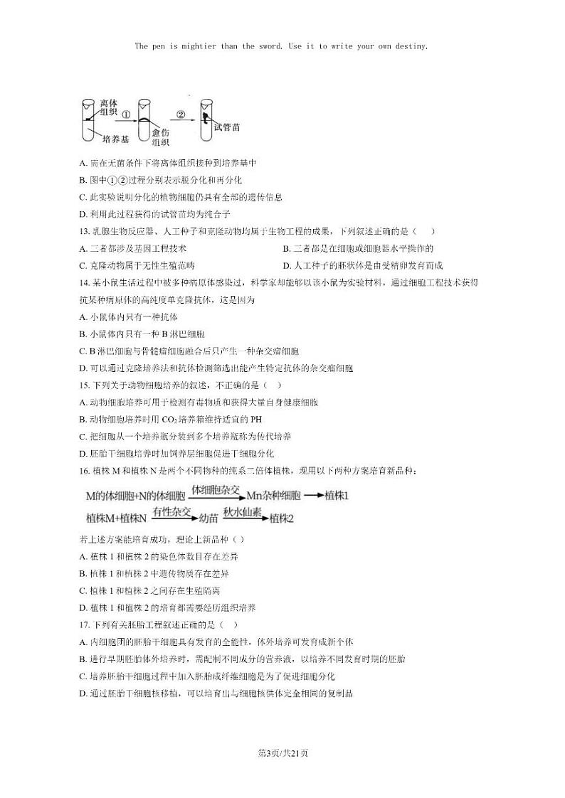 [生物]2020北京北师大密云实验中学高二下学期期中生物试卷及答案第3页