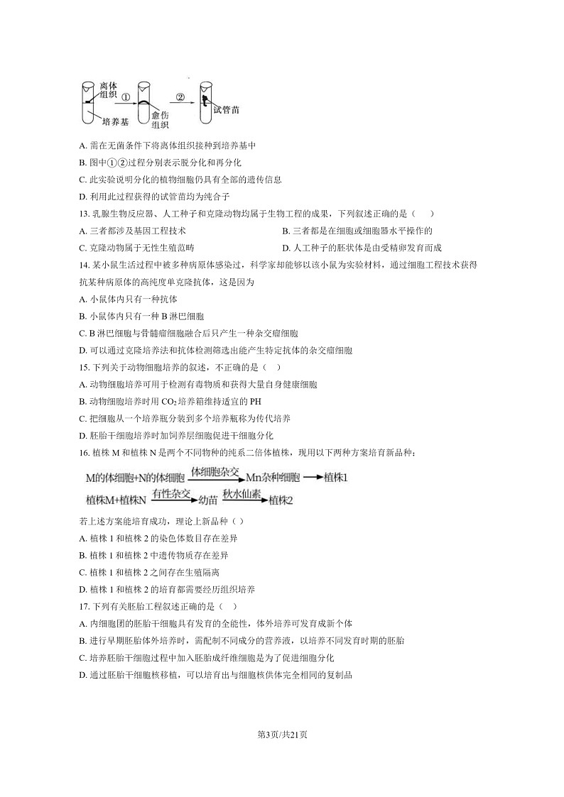 [生物]2020北京北师大密云实验中学高二下学期期中生物试卷及答案第3页