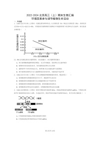 [生物]2022～2024北京高三上学期期末试题生物分类汇编：环境因素参与调节植物生命活动