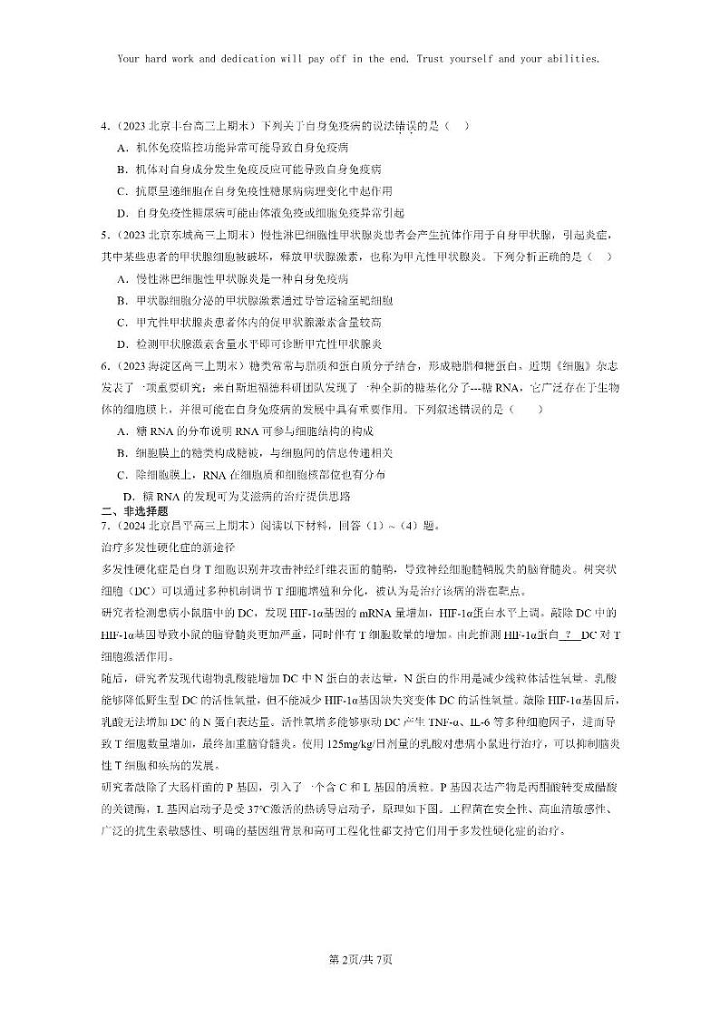 [生物]2022～2024北京高三上学期期末生物分类汇编：免疫失调第2页