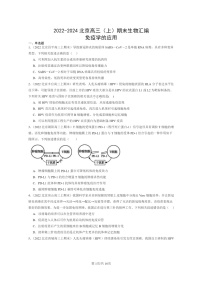 [生物]2022～2024北京高三上学期期末试题生物分类汇编：免疫学的应用