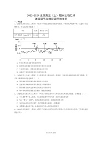 [生物]2022～2024北京高三上学期期末试题生物分类汇编：体液调节与神经调节的关系