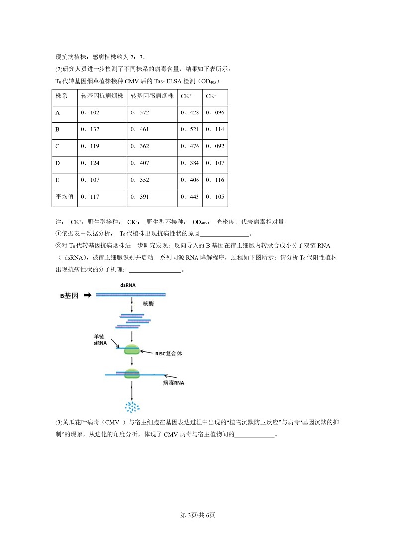 [生物]2022～2024北京高三上学期期末生物分类汇编：协同进化与生物多样性的形成第3页