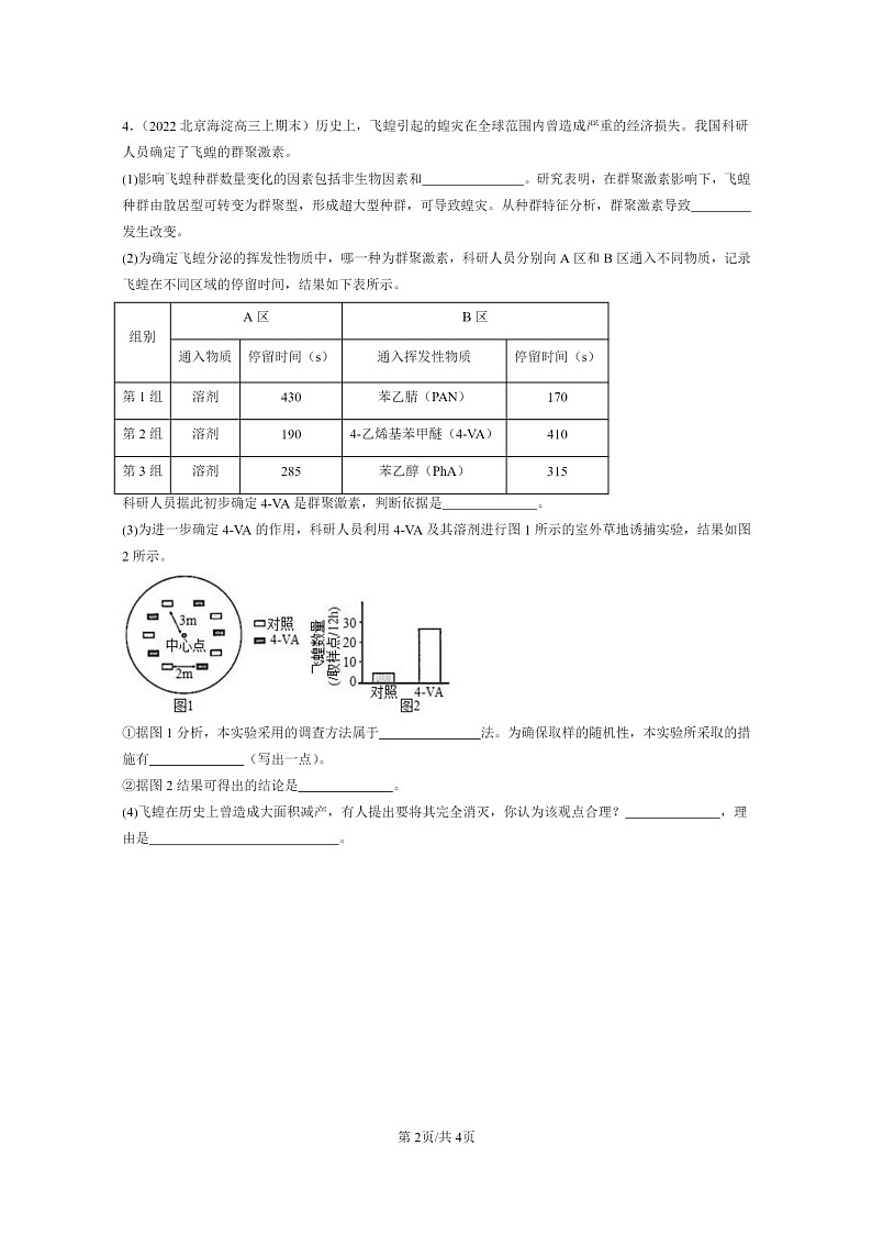 [生物]2022～2024北京高三上学期期末试题生物分类汇编：影响种群数量变化的因素02