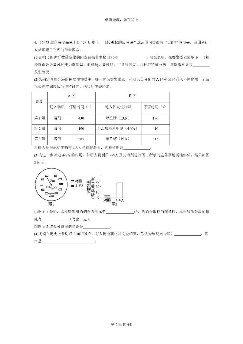 [生物]2022～2024北京高三上学期期末试题生物分类汇编：影响种群数量变化的因素02