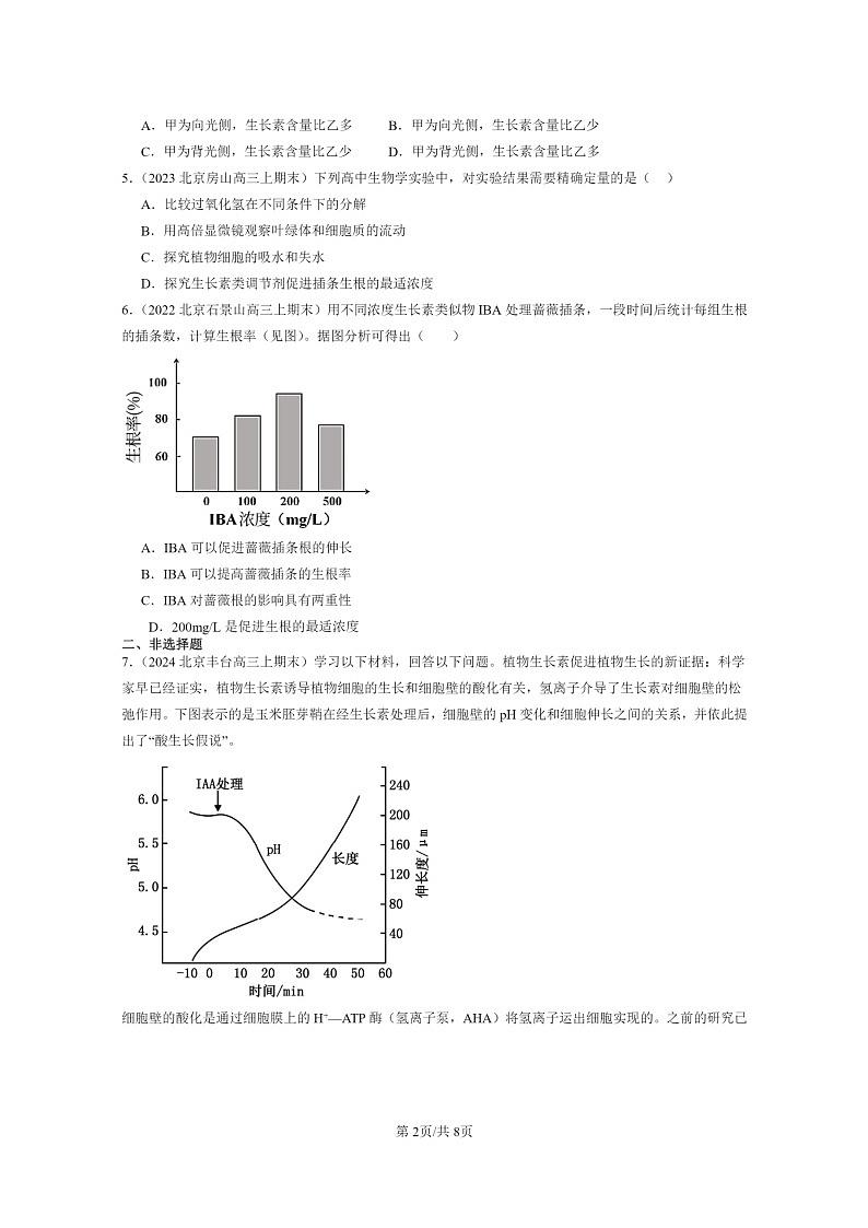 [生物]2022～2024北京高三上学期期末试题生物分类汇编：植物生长素02